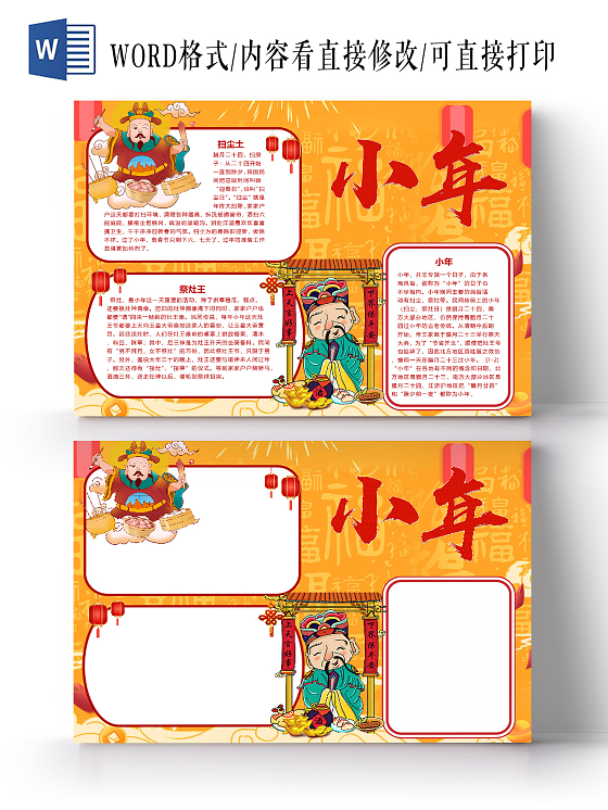 喜庆小年祭灶扫尘土灶神供奉糖瓜糕点小报小年小年夜