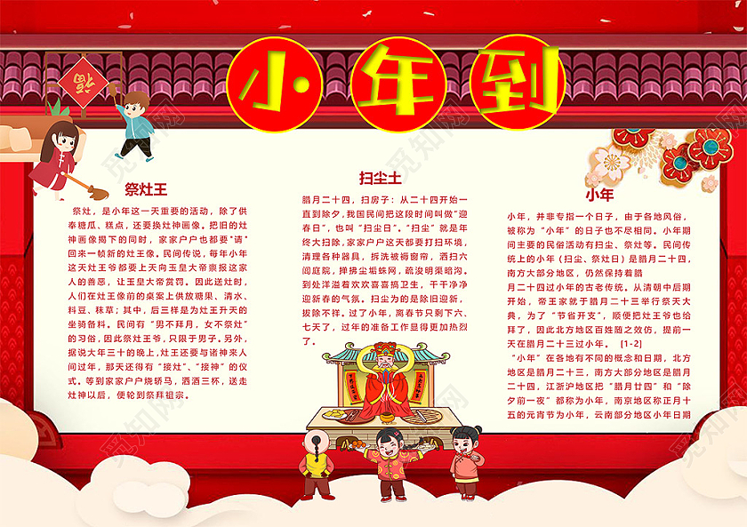 红色小年祭灶扫尘土灶神供奉糖瓜糕点小报小年小年夜