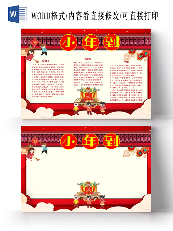 红色小年祭灶扫尘土灶神供奉糖瓜糕点小报小年小年夜