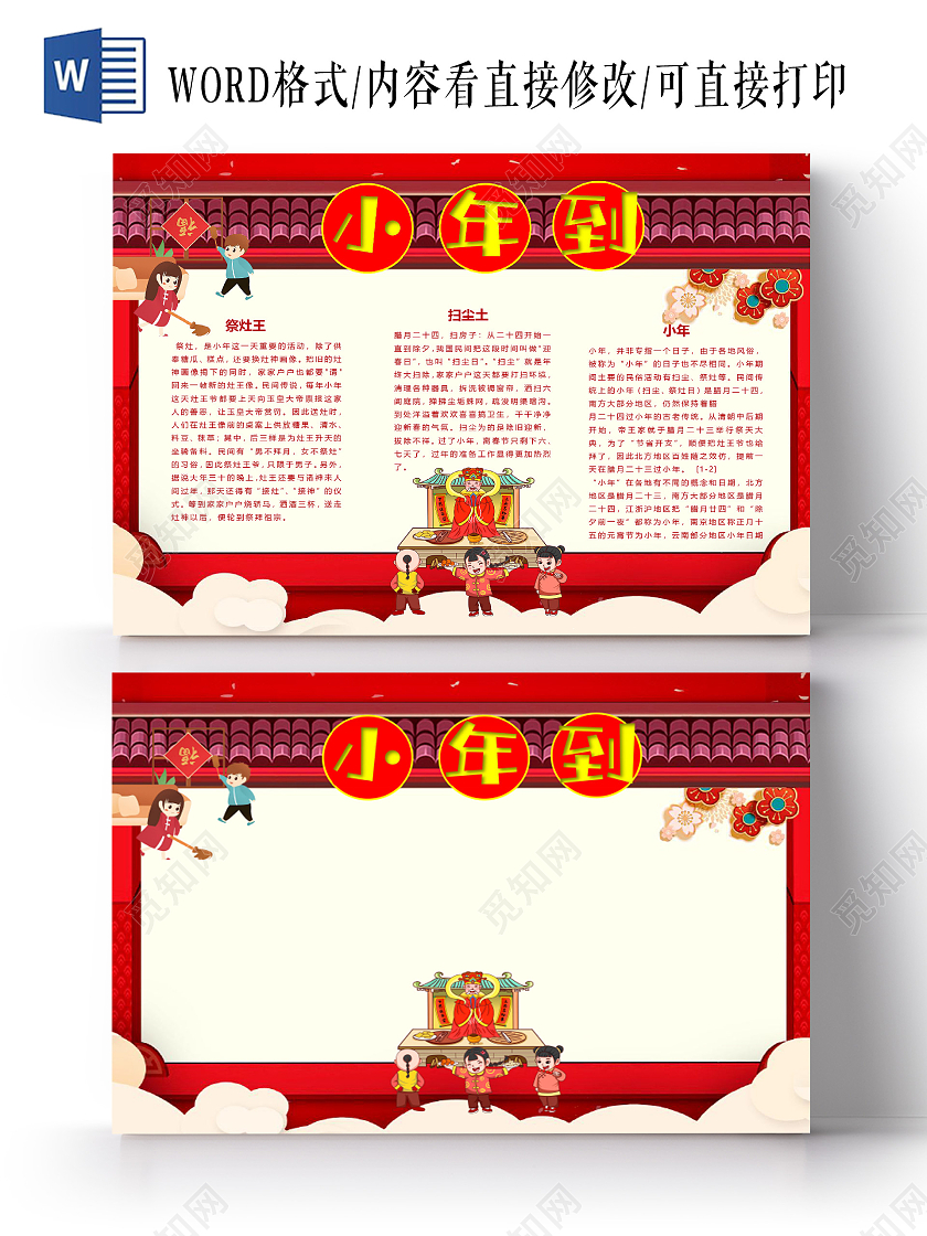 红色小年祭灶扫尘土灶神供奉糖瓜糕点小报小年小年夜