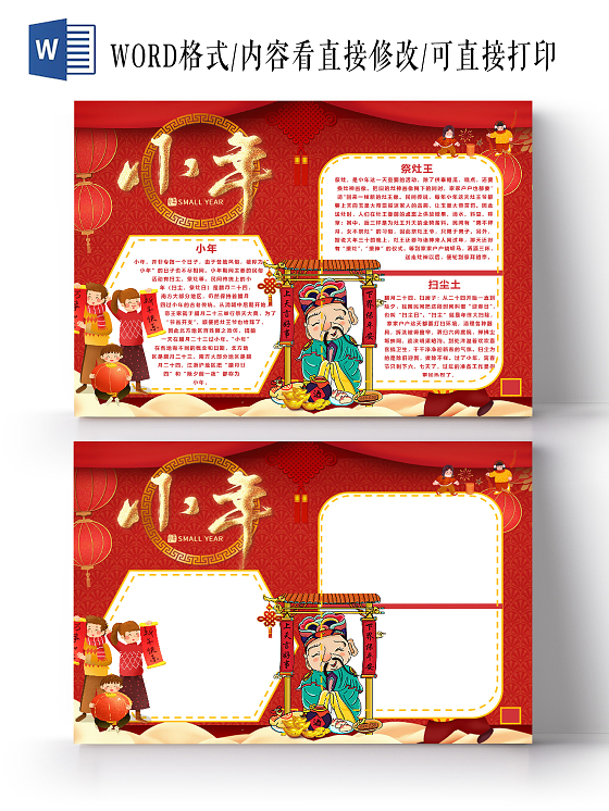 红色喜庆小年祭灶王灶神扫尘土传统节日小报小年小年夜