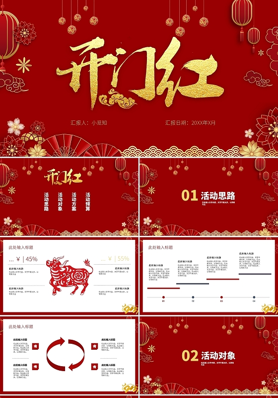 红色商务风商务计划书商务计划PPT开门红