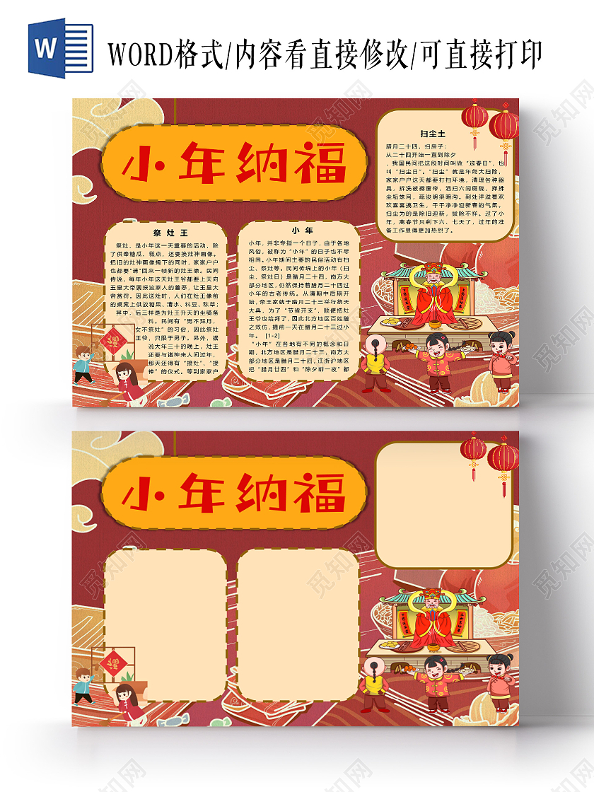 喜庆小年纳福祭灶王扫尘土传统节日小年小报小年小年夜