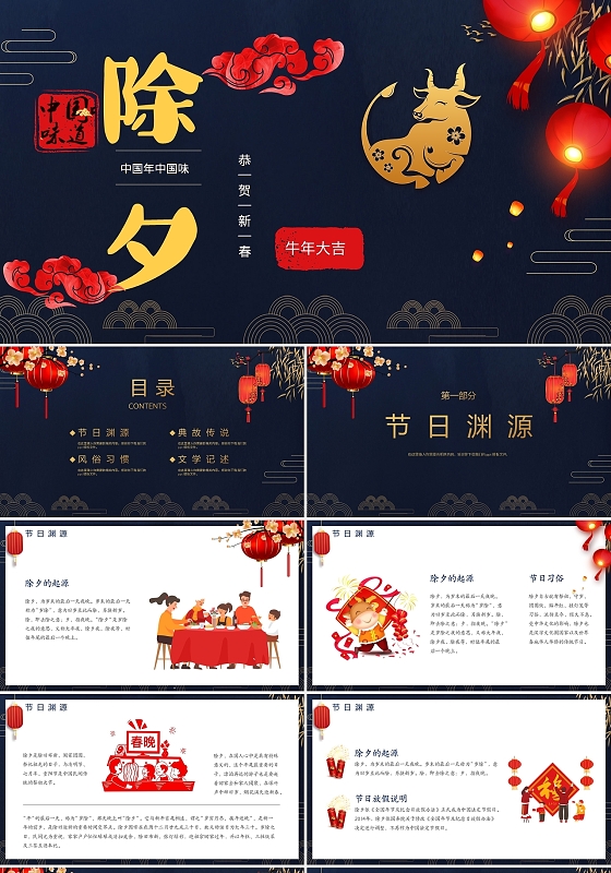 蓝色除夕活动介绍PPT模板