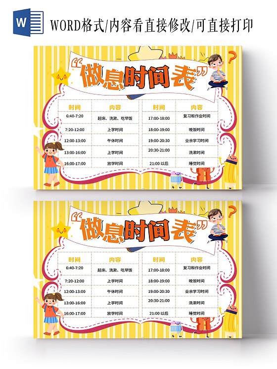 彩色卡通假期作息表时间表寒假作息表时间表