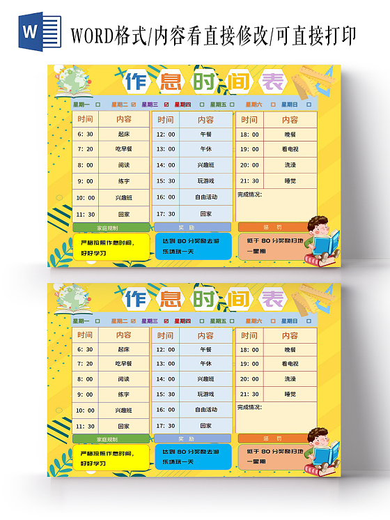 彩色卡通假期作息表时间表寒假作息表时间表