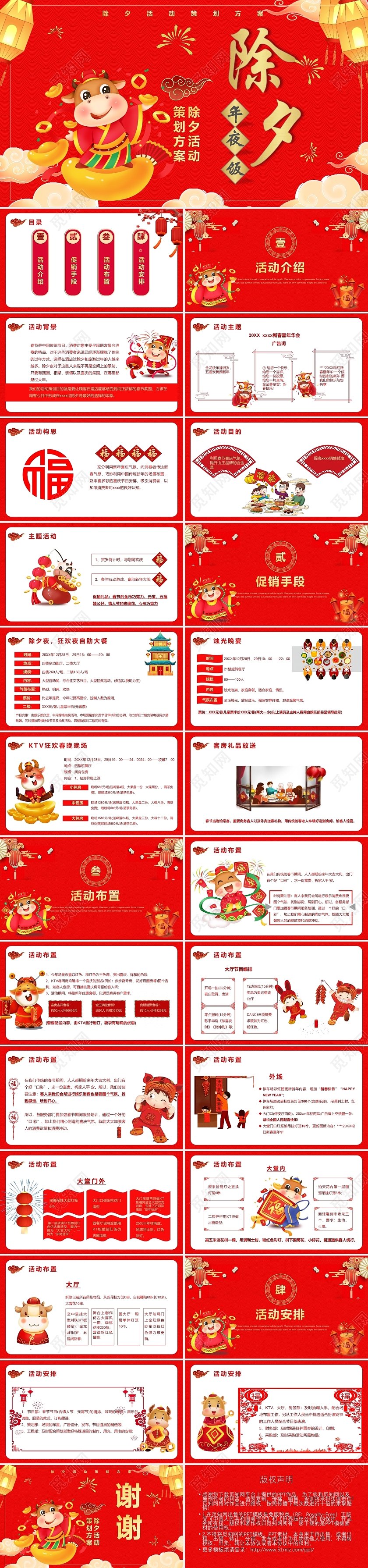红色喜庆风格除夕年夜饭除夕活动策划方案节日PPT模板