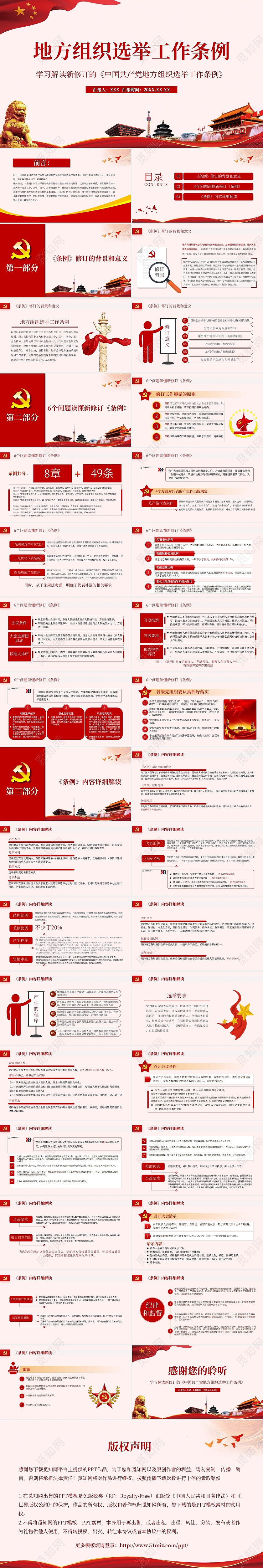 学习解读新修订的中国共产党地方组织选举工作条例党课党建党政