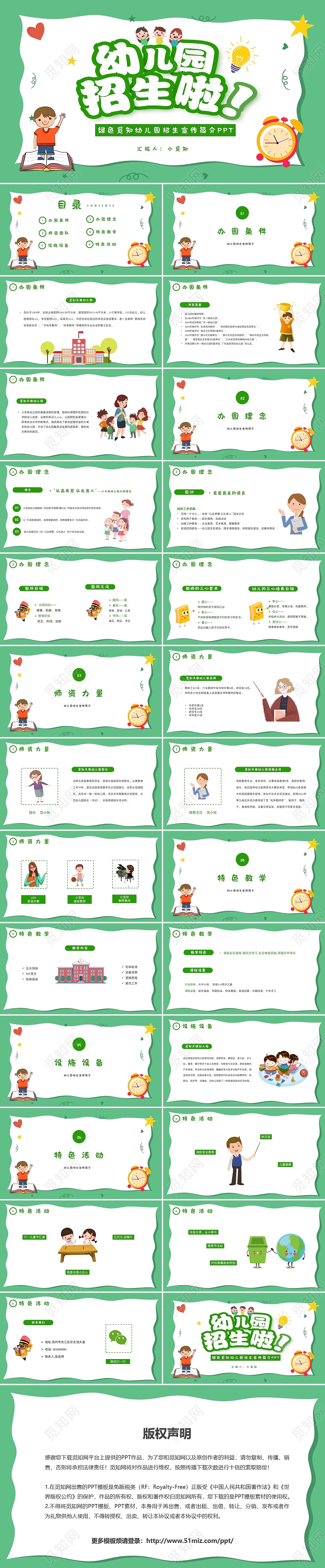 绿色简约卡通幼儿园招生宣传简介PPT模板幼儿园简介