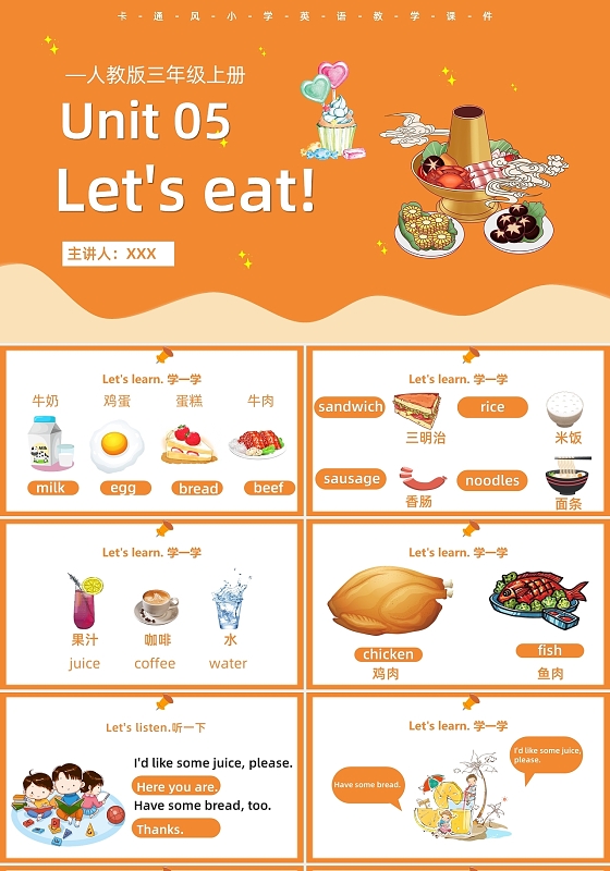 黄色卡通风教学PPT模板英语课件