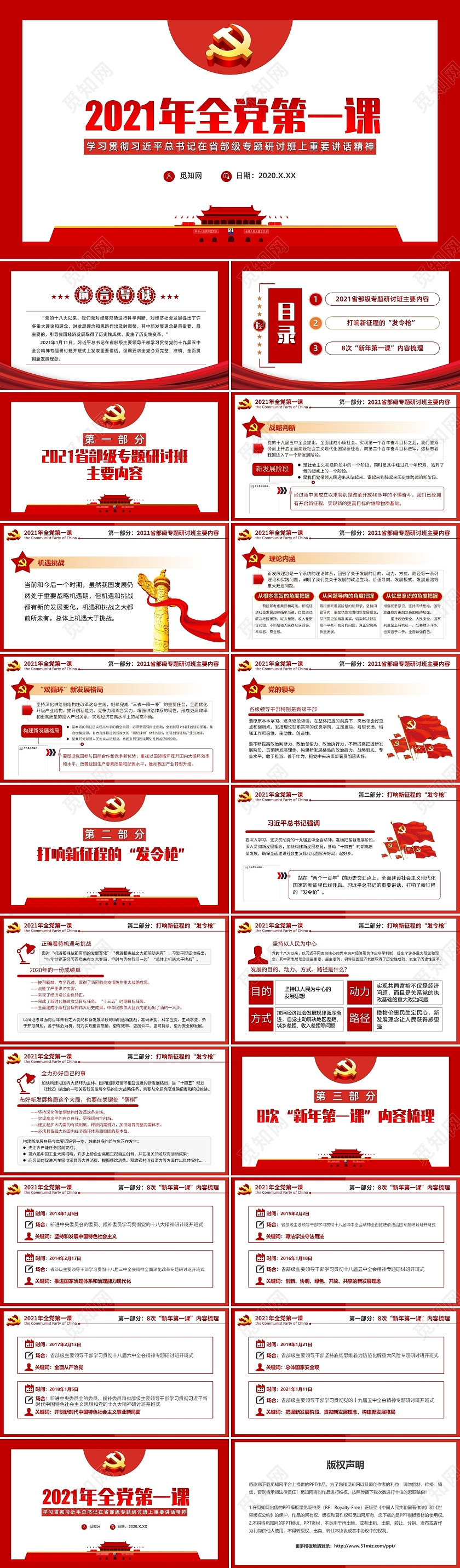 2021年全党第一课学习总书记在专题研讨班上讲话精神PP模板党课党建党政