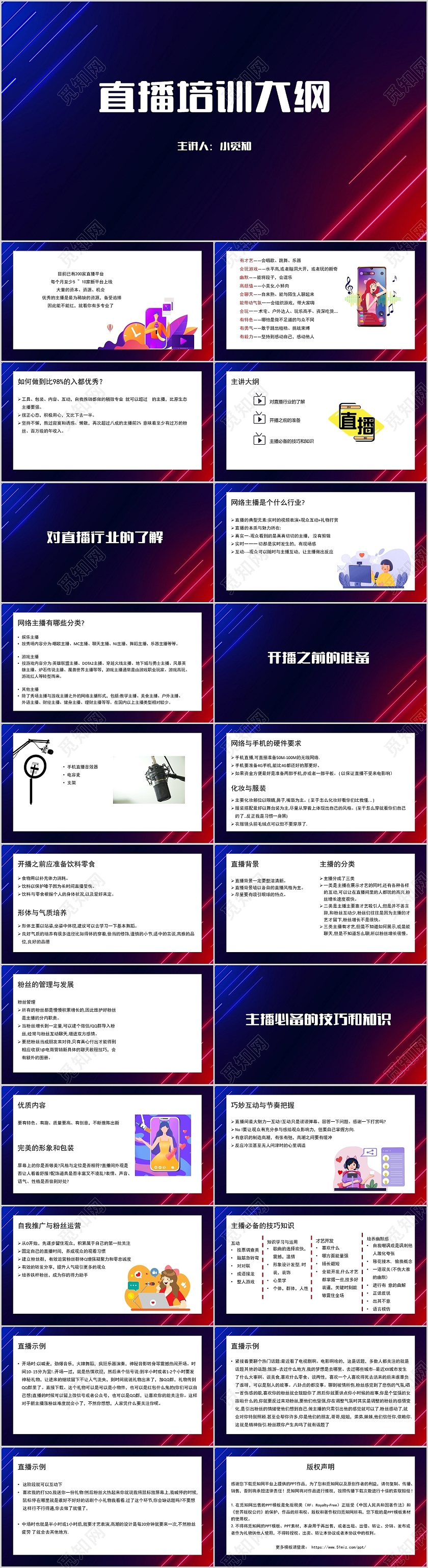 蓝红色炫酷风直播培训大纲PPT模板