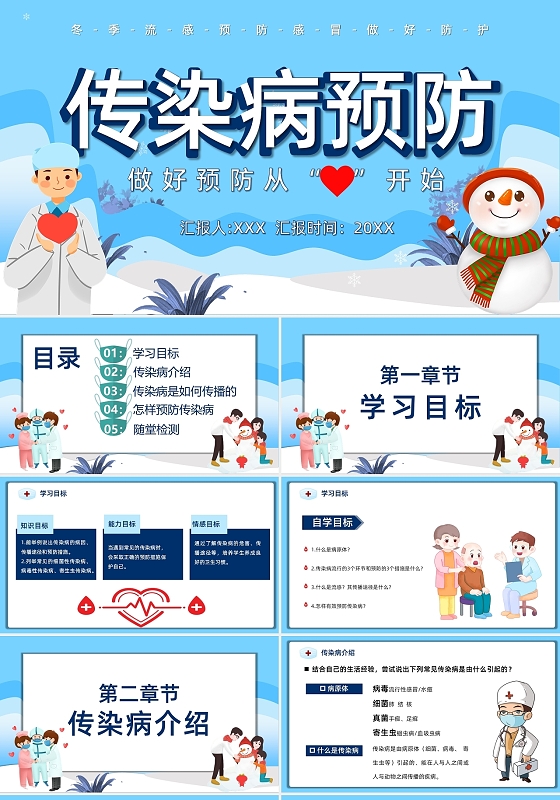 蓝色卡通风格医疗预防PPT模板传染病预防