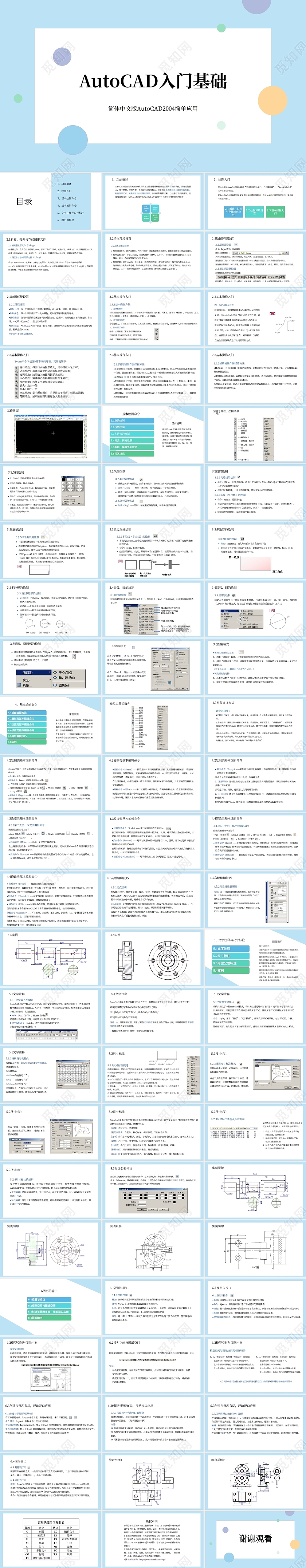 蓝色小清新CAD培训课件PPT模板