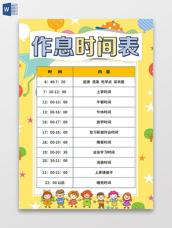 彩色卡通假期作息表时间表寒假作息表时间表