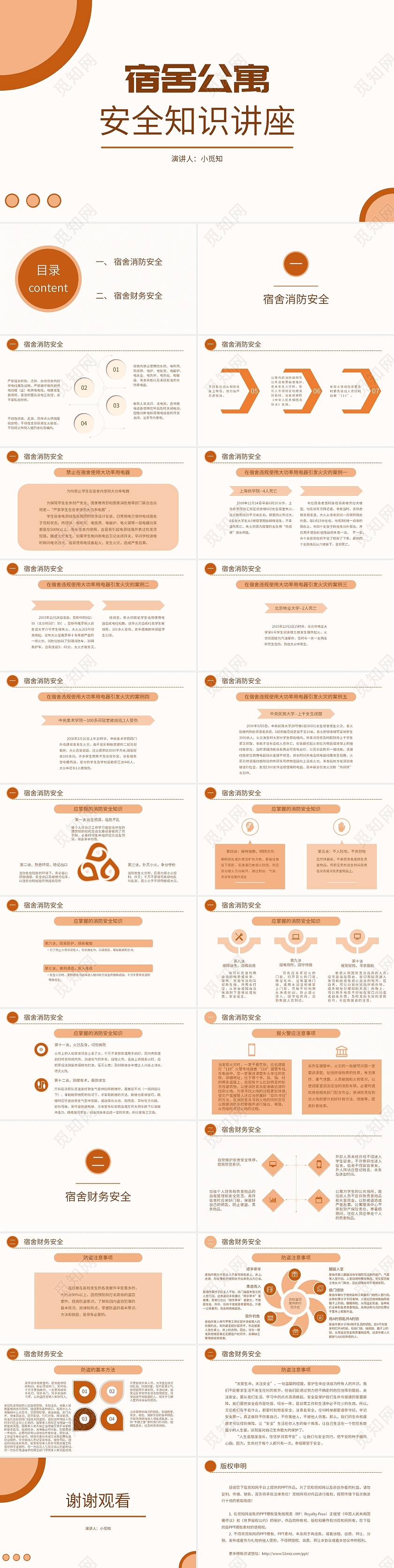 橙色简约风简洁风宿舍公寓安全知识讲座PPT模板消防安全知识培训