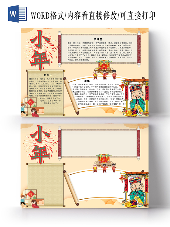 喜庆小年祭灶扫尘土灶神供奉糖瓜糕点小报小年小年夜