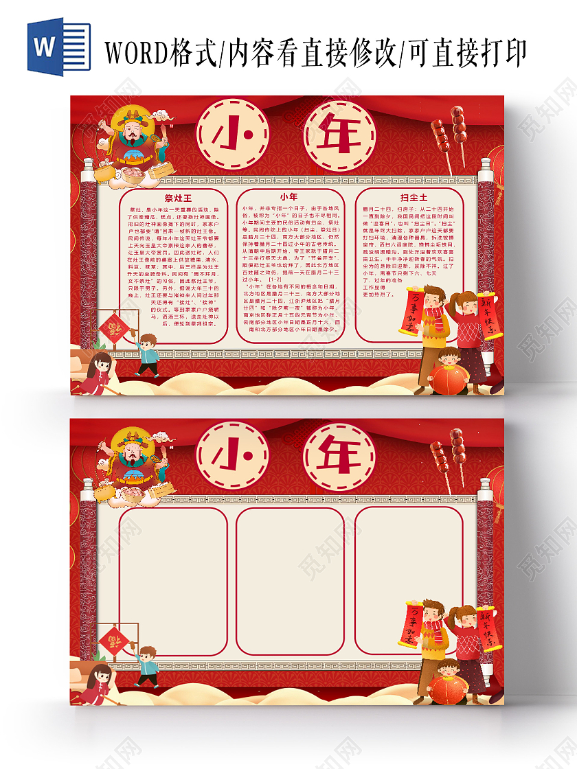 红色喜庆小年祭灶王灶神扫尘土传统节日小报小年小年夜