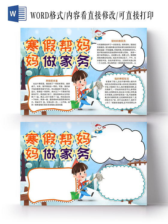 彩色卡通寒假假期我的寒假计划手抄报寒假假期我的寒假生活