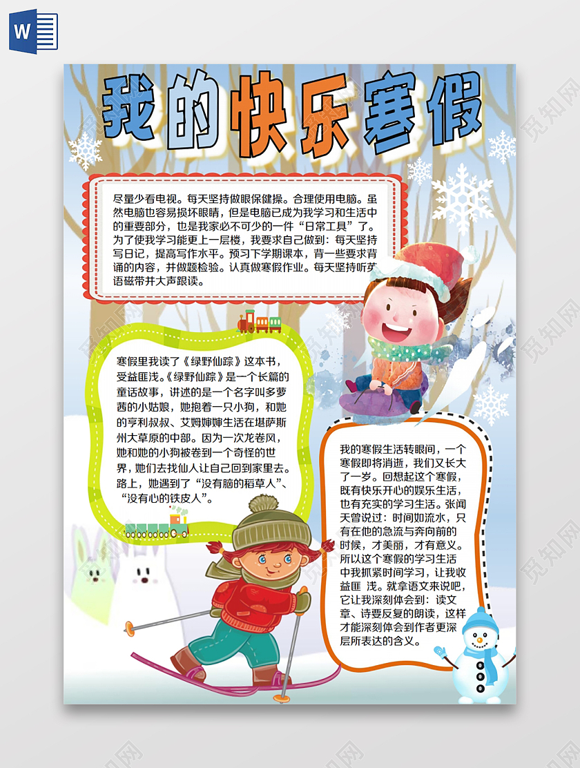 彩色卡通寒假假期我的快乐寒假手抄报寒假假期我的寒假生活