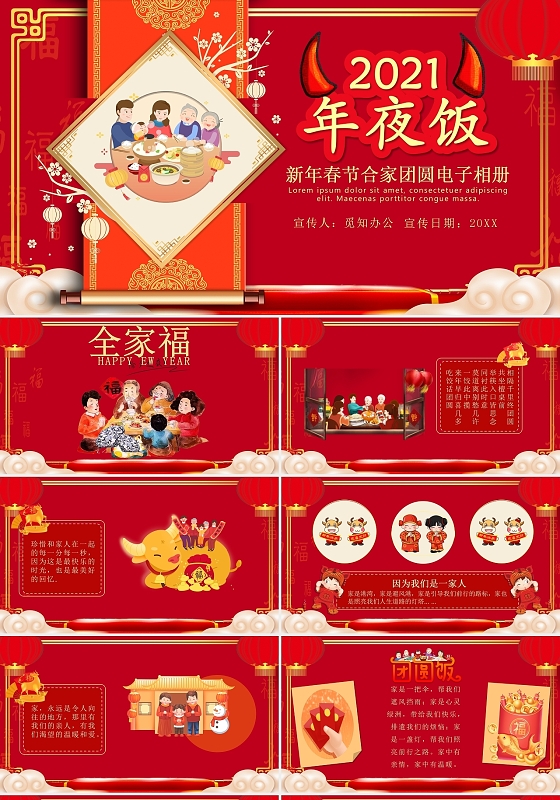 红色喜庆风格除夕年夜饭除夕活动策划方案节日PPT模板
