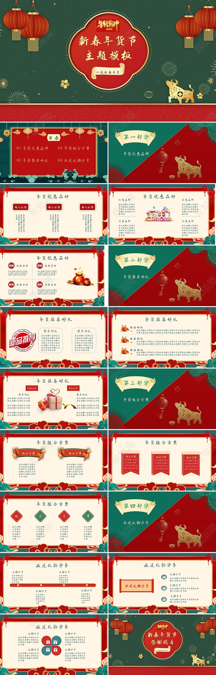 红绿色新春年货节项目介绍PPT模板