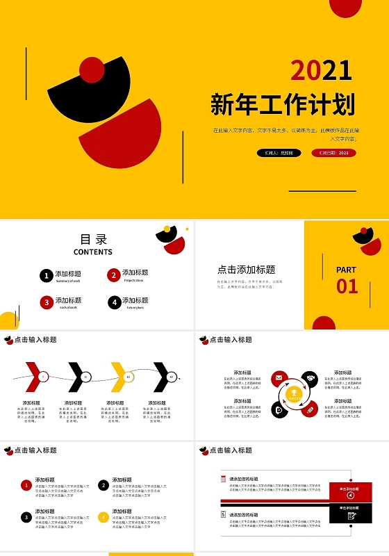 红黄黑色半圆简约新年工作计划PPT模板宣传PPT动态PPT新年计划