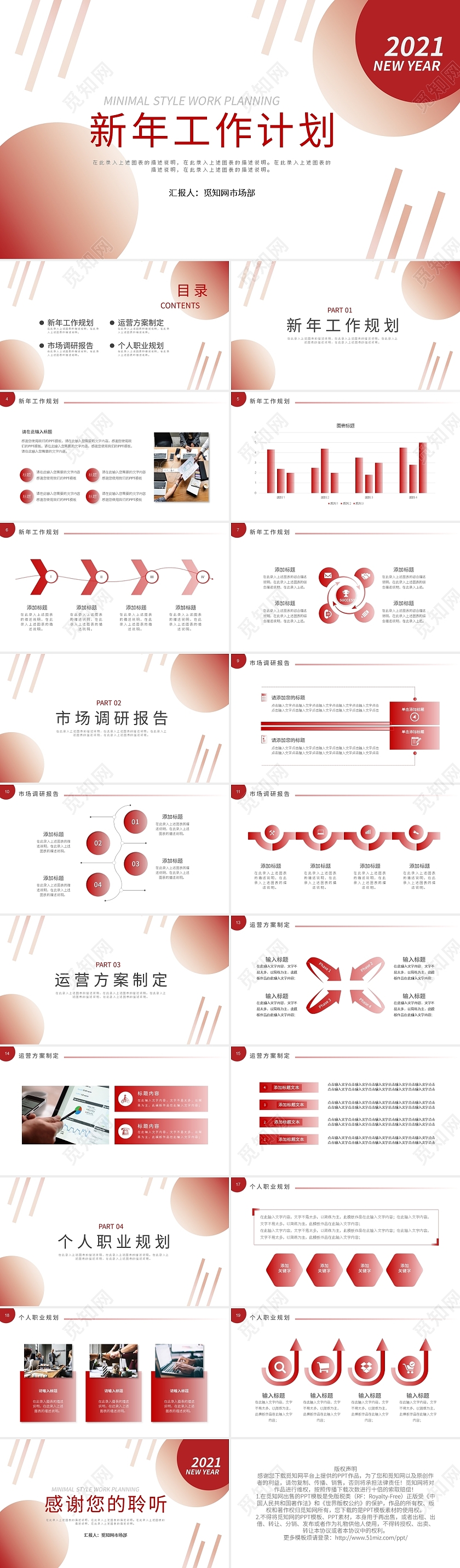 红色简约风2021工作计划总结PPT模板宣传PPT动态PPT新年计划