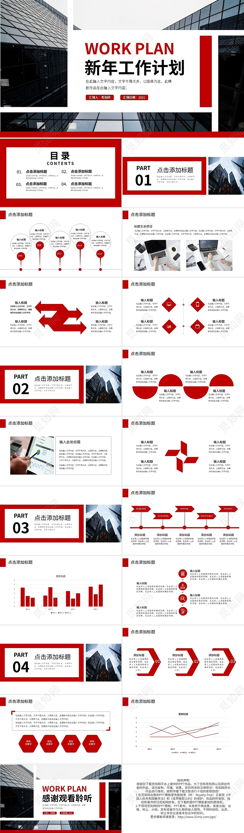 红色矩形简约新年工作计划PPT模板宣传PPT动态PPT新年计划