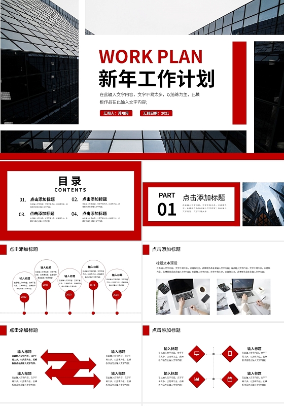 红色矩形简约新年工作计划PPT模板宣传PPT动态PPT新年计划