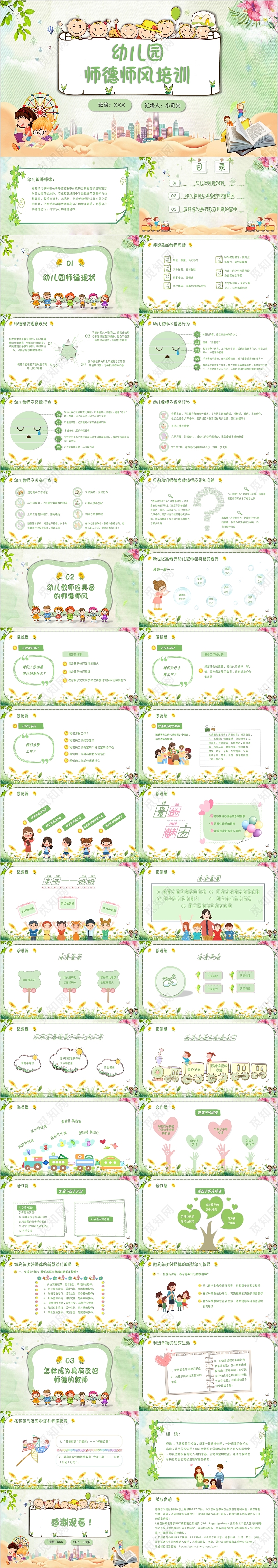 绿色小清新卡通幼儿园师德师风培训PPT模板