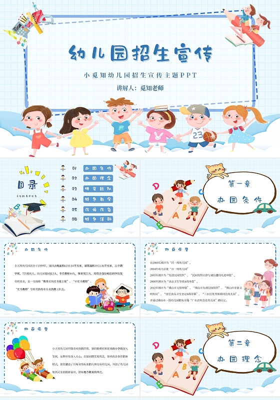 蓝色卡通简约幼儿园招生宣传主题PPT模板幼儿园简介