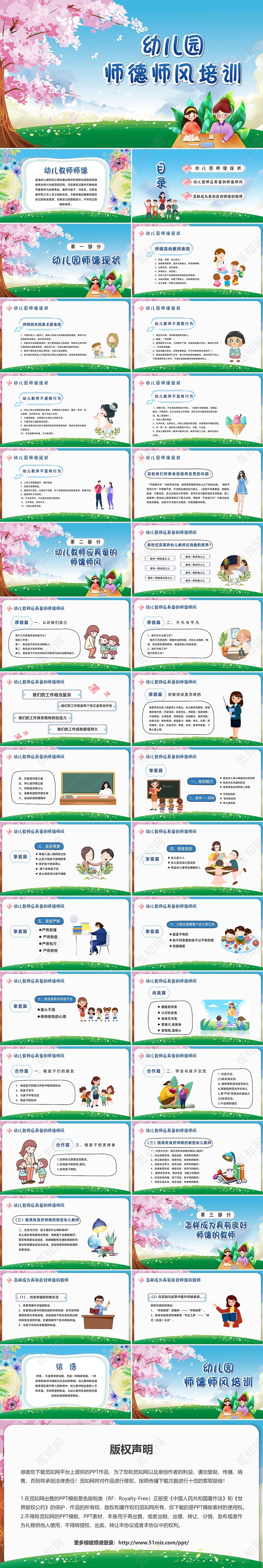 清新卡通幼儿园师德师风培训课件PPT模板