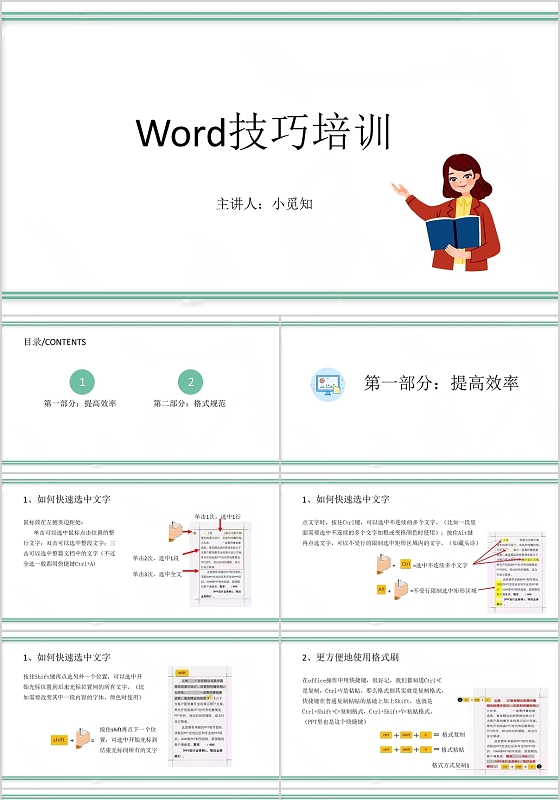 白色简洁风Word技巧培训PPT模板word操作培训