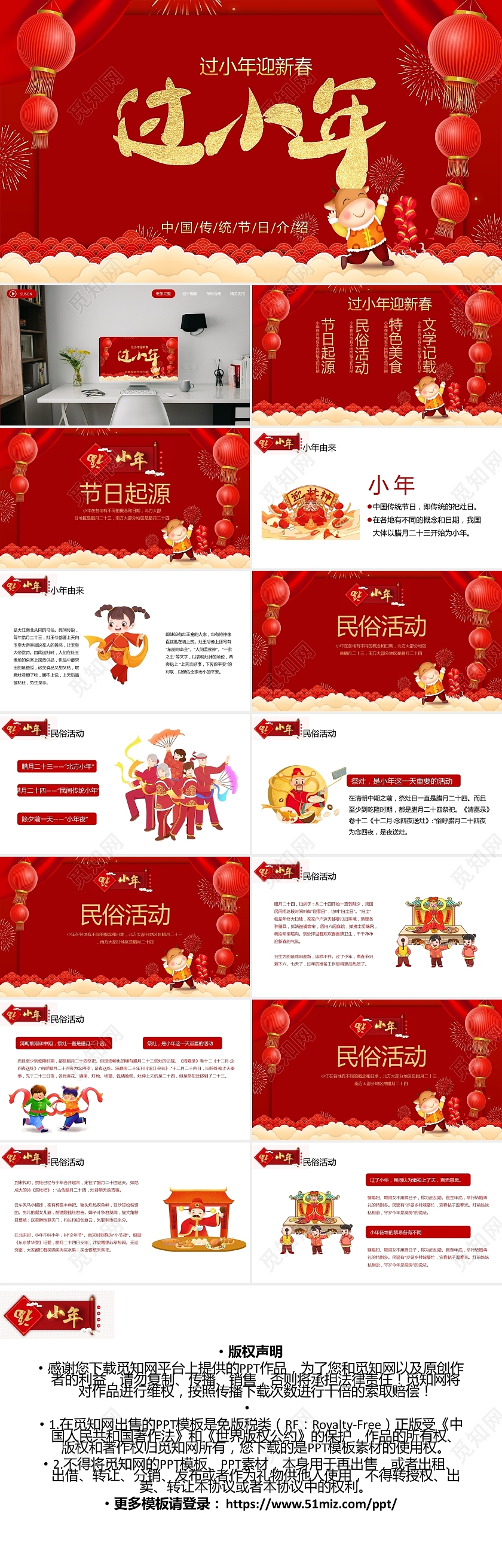 红色卡通过小年节日庆典PPT模板