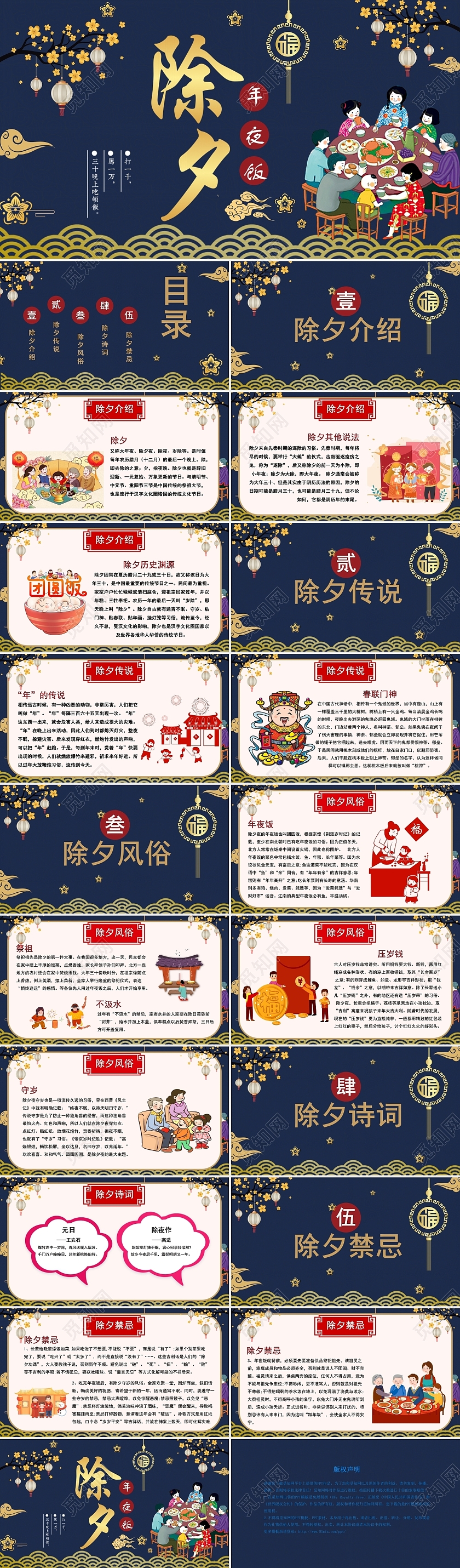 蓝色喜庆风格除夕年夜饭除夕活动策划方案节日PPT模板