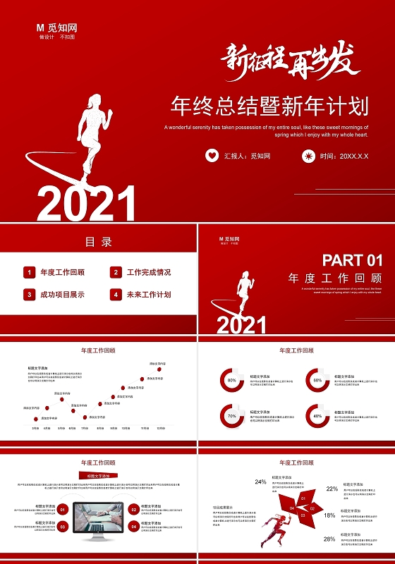 红色简洁风格年终总结暨新征程再出发新年计划PPT模板