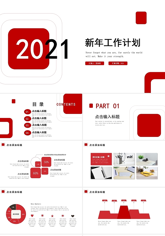 红色简洁风格年终总结暨新征程再出发新年计划PPT模板