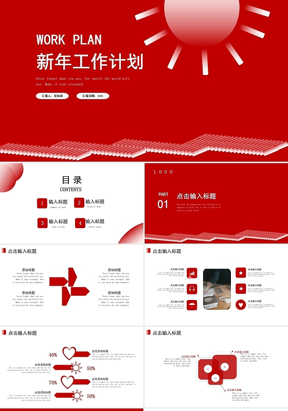 红色简洁风格年终总结暨新征程再出发新年计划PPT模板