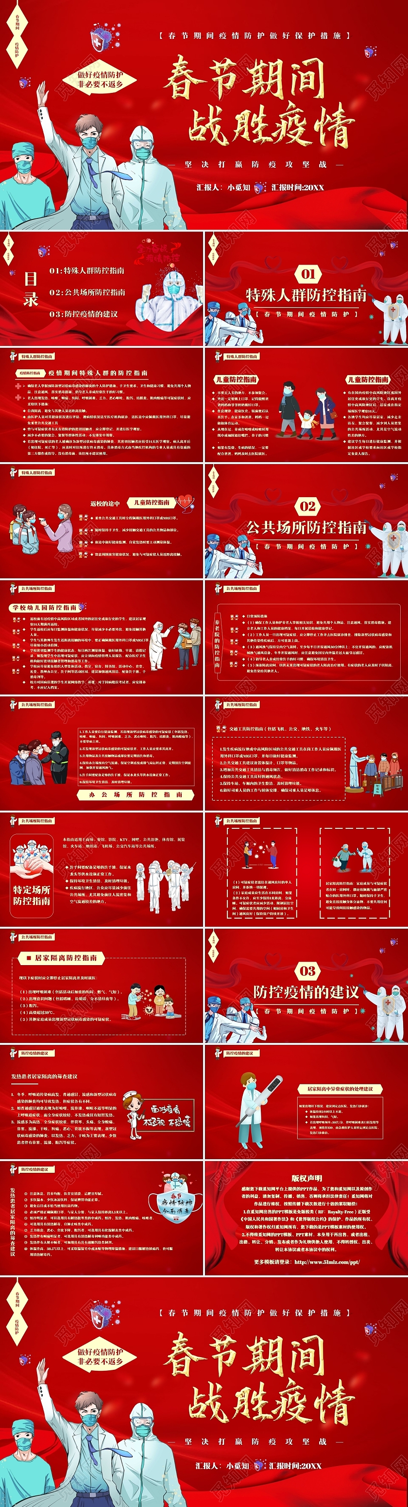 红色中国风卡通节日春节期间疫情防护主题PPT模板