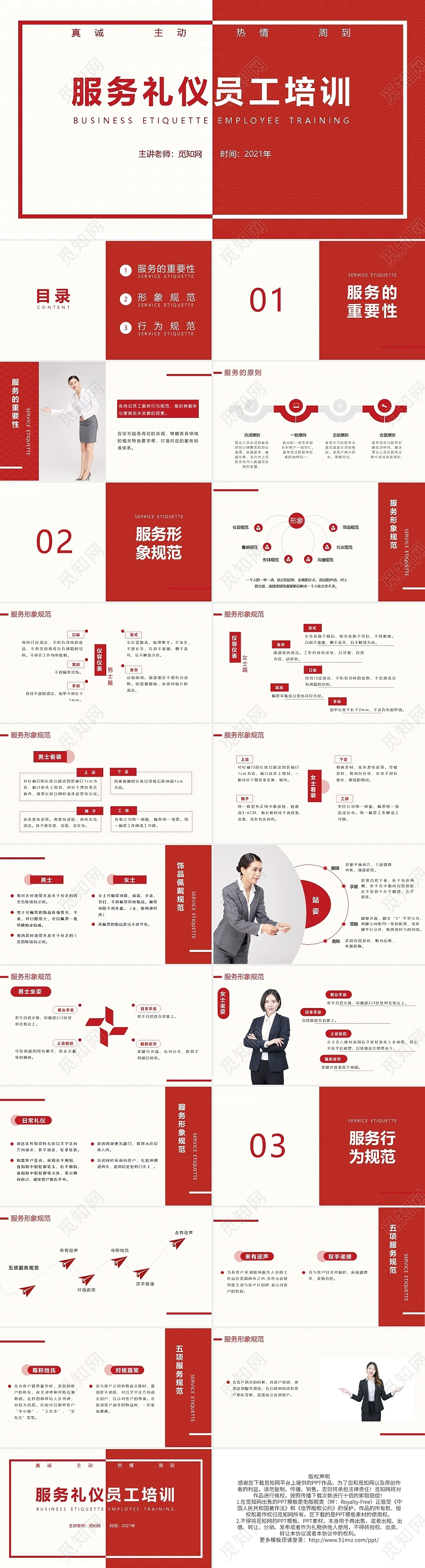 红白服务礼仪员工培训PPT模板宣传PPT动态PPT服务培训