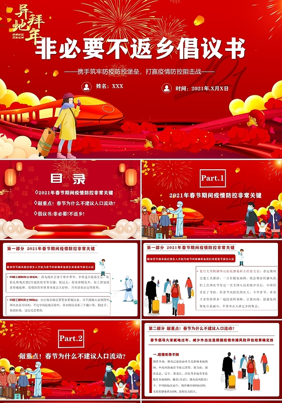 红色安全教育疫情回家过年非必要不返乡