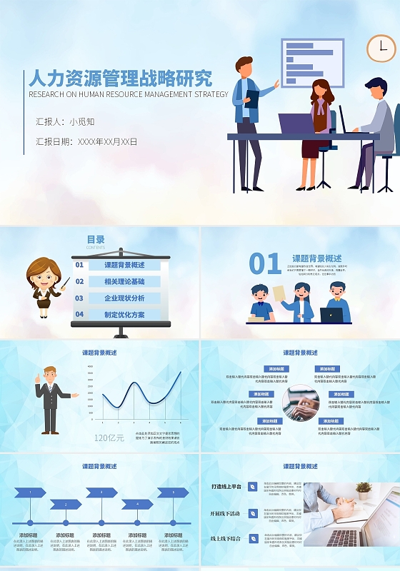 蓝色商务风人力资源管理人力资源PPT模板