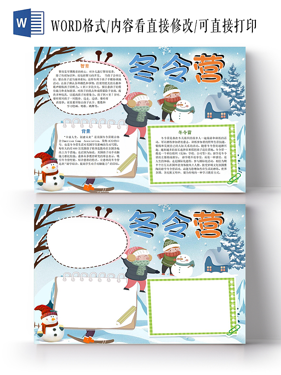 浅色卡通学生假期冬季冬令营手抄报