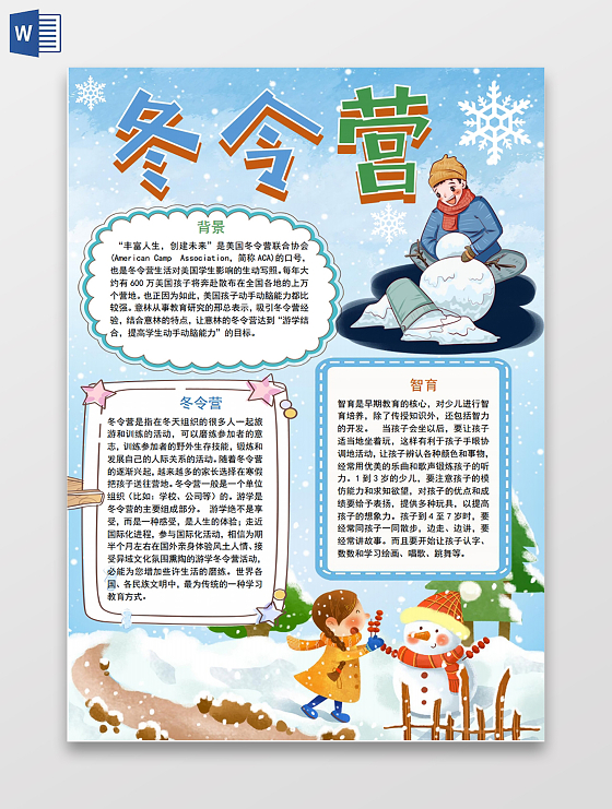 彩色卡通冬季假期冬令营手抄报