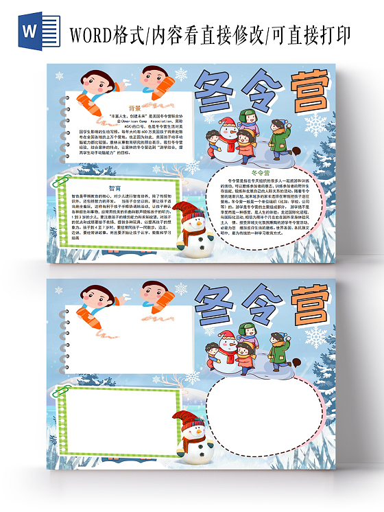 浅色卡通冬季假期学生冬令营手抄报