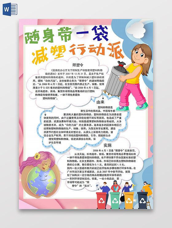 彩色卡通随身带一袋减塑行动派手抄报冬令营