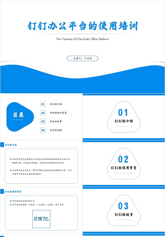 蓝色商务风钉钉软件培训培训课件PPT模板