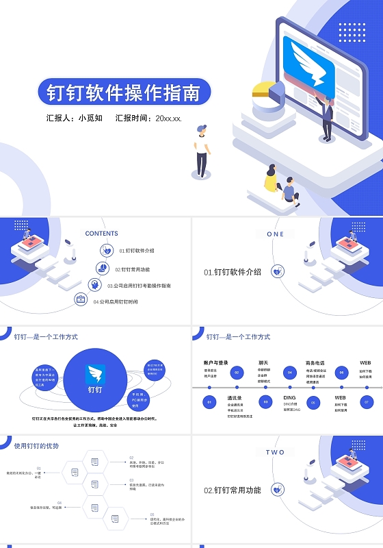 蓝色简洁商务扁平风钉钉软件培训指南PPT模板
