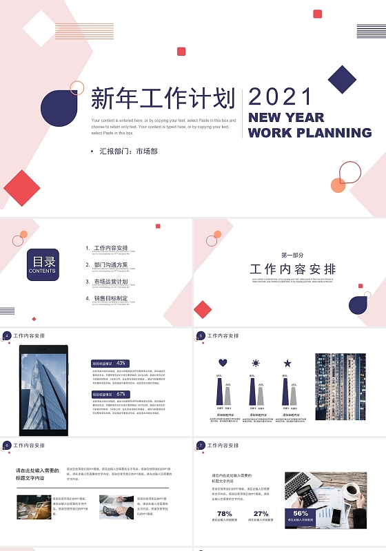 粉色简洁风格年终总结暨新征程再出发新年计划PPT模板